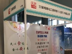 大曹三耀参展 CBIFS 2021 第十四届中国国际食品安全技术论坛